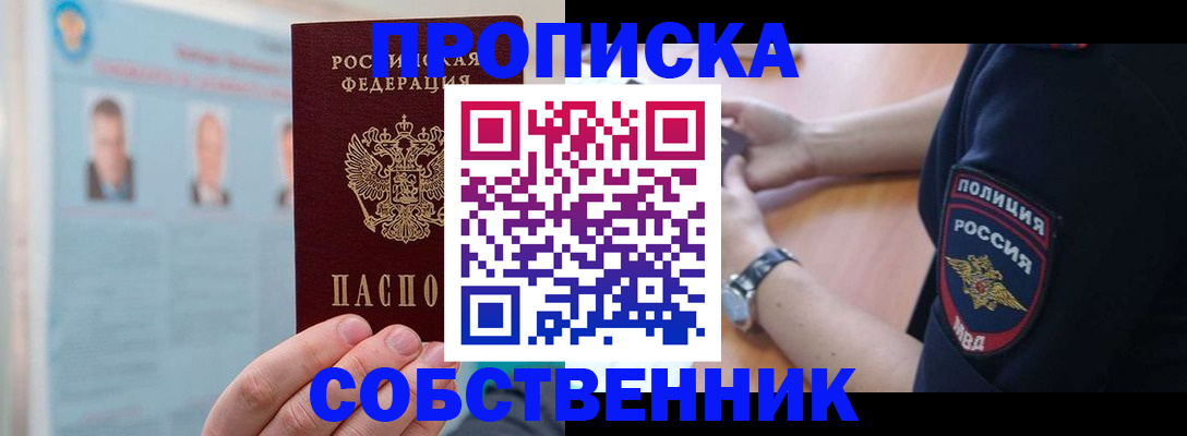 прописка для военкомата в Фрязино