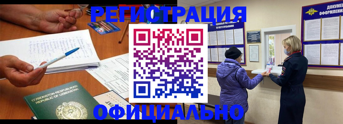 прописка штамп в Фрязино